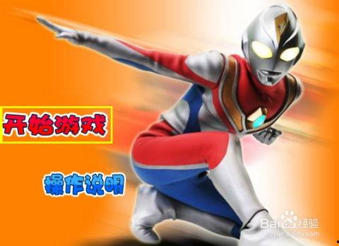 奥特曼新黄金版爆料视频,揭秘神秘力量与宇宙守护者的全新征程